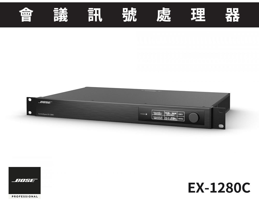 BOSE CONTROLSPACE EX-1280C 會議訊號處理器