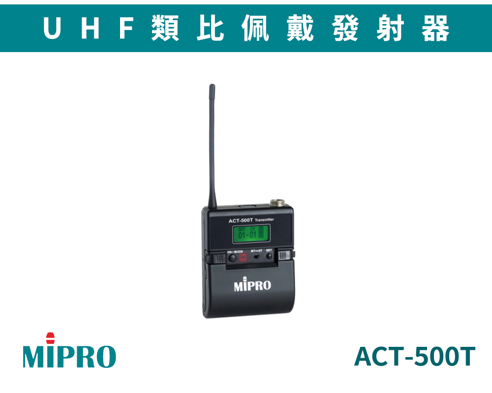 ACT-500T