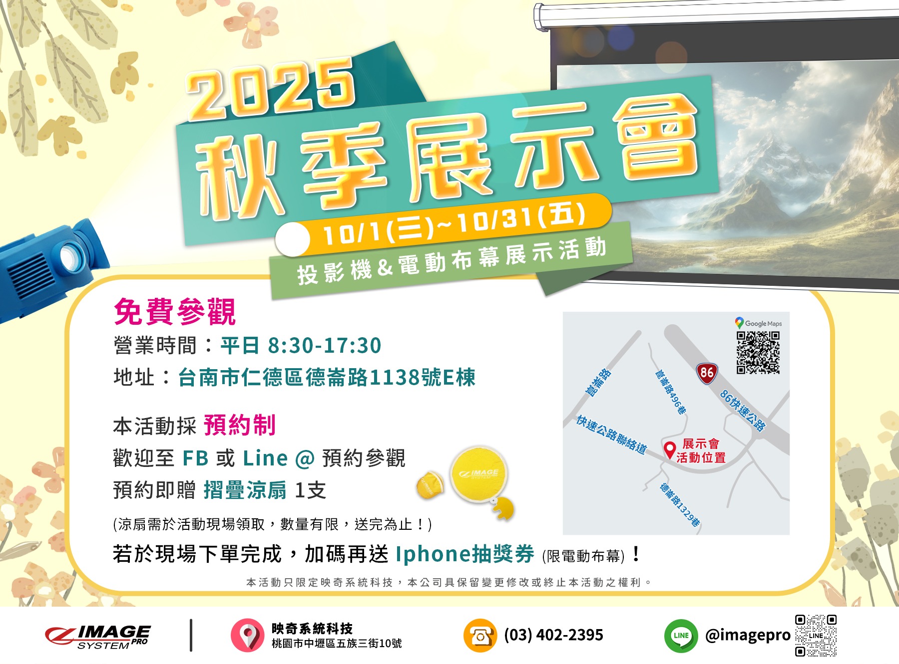 2025 秋季展示會